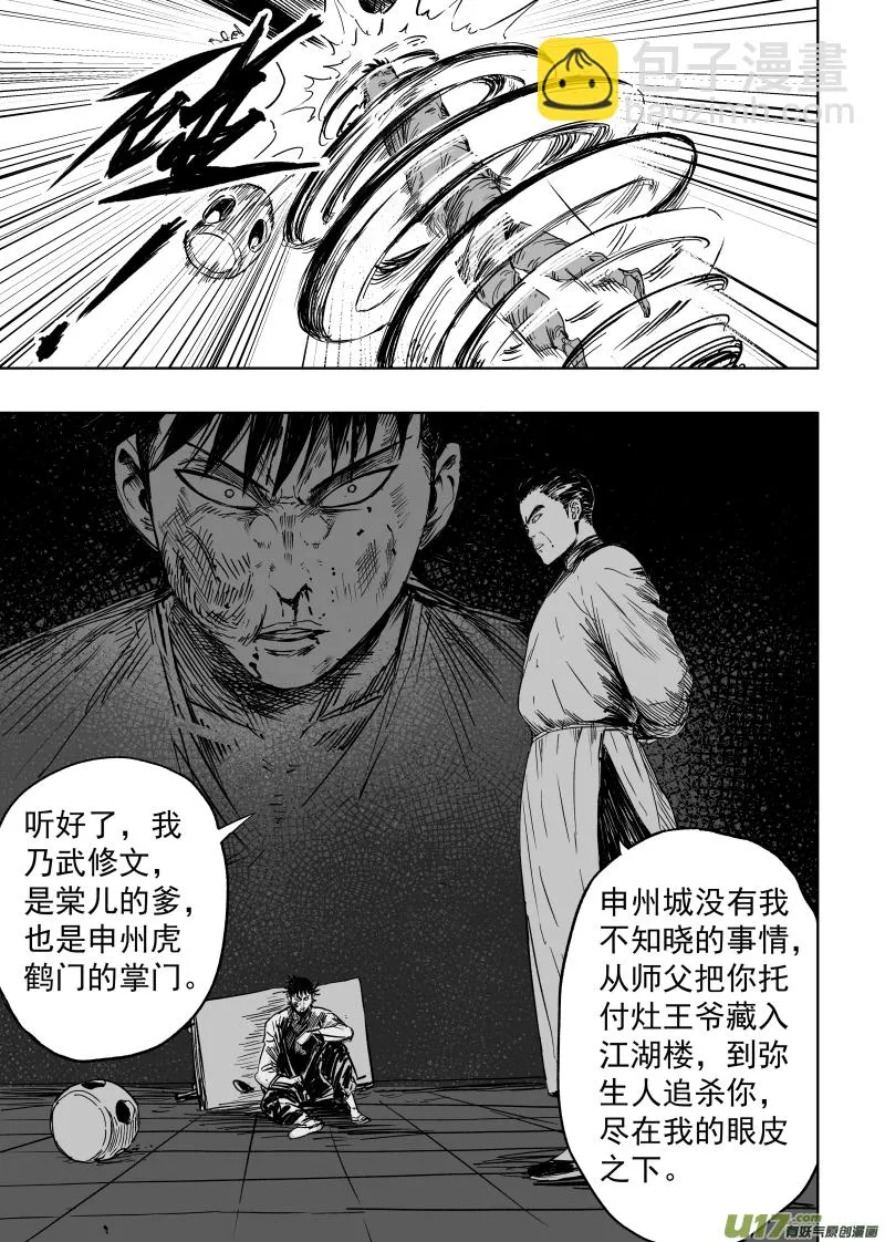 87 第七十七回 针锋相对 第5页