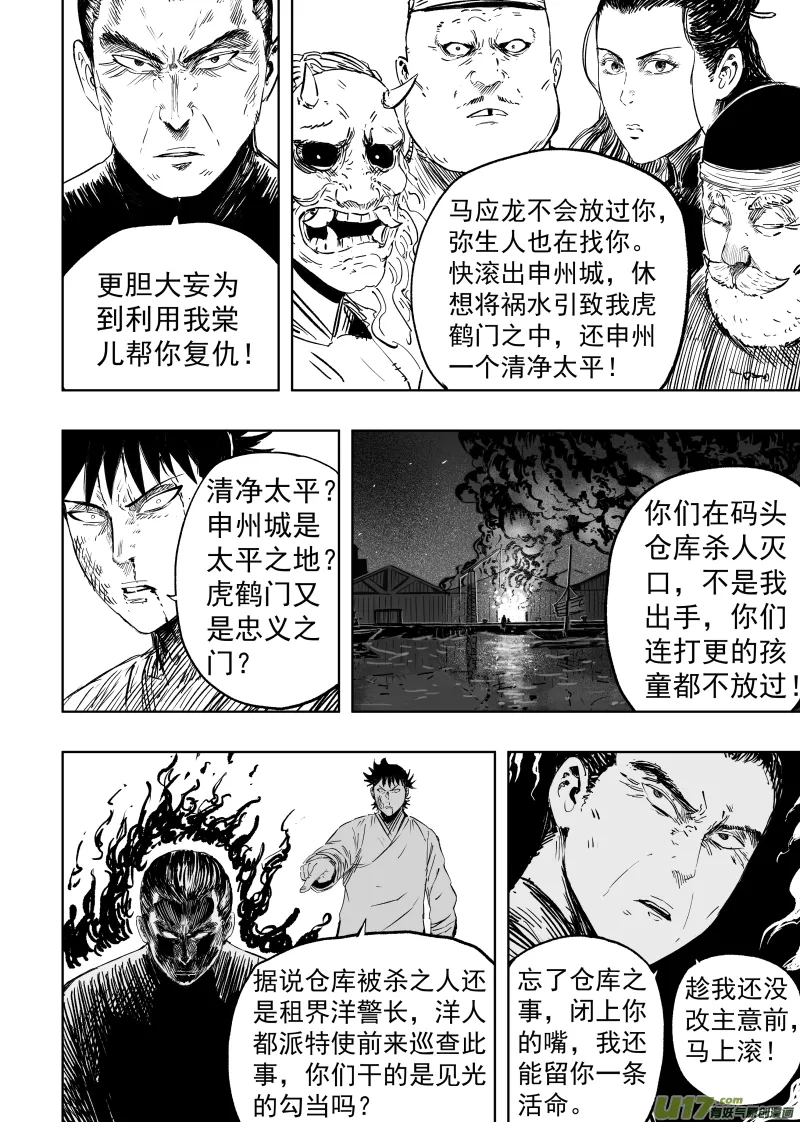 87 第七十七回 针锋相对 第6页