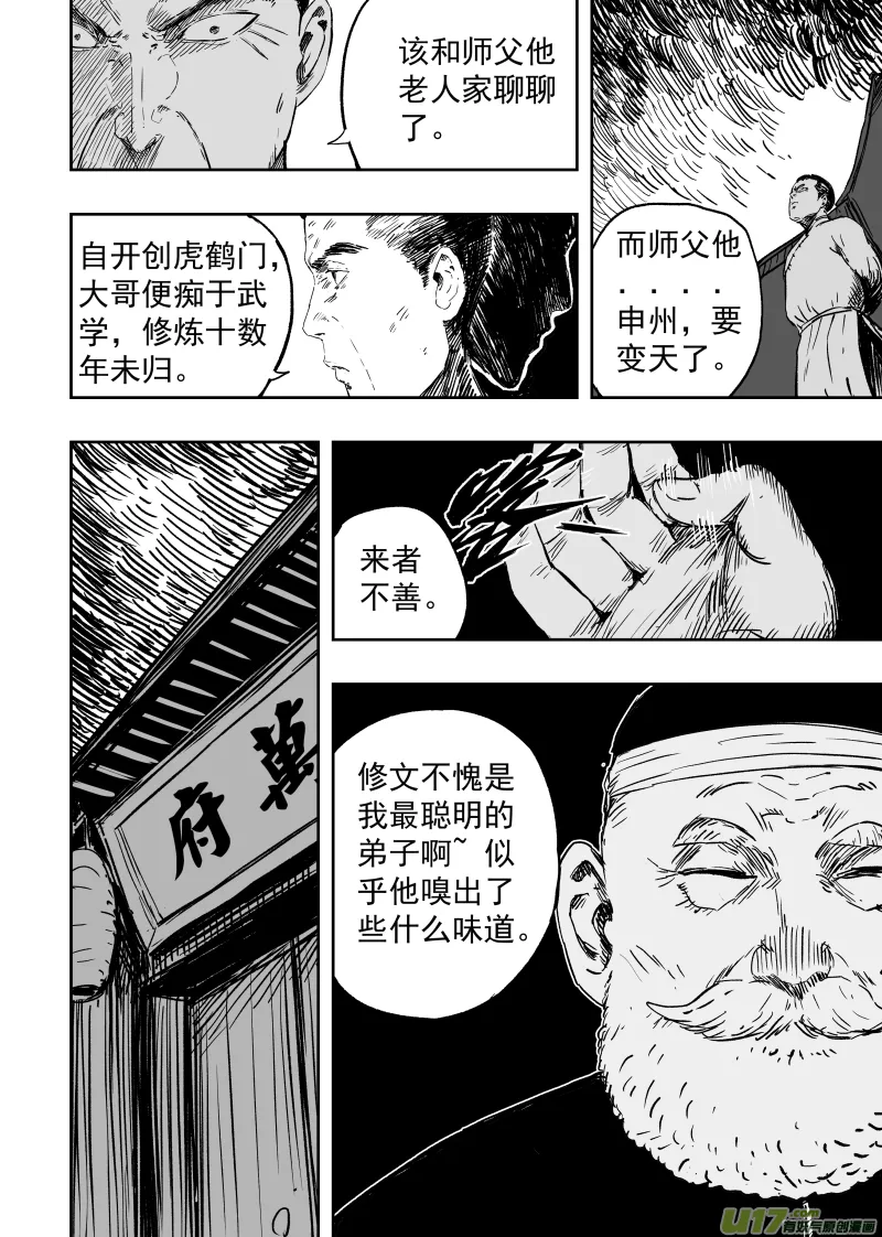 87 第七十七回 针锋相对 第8页