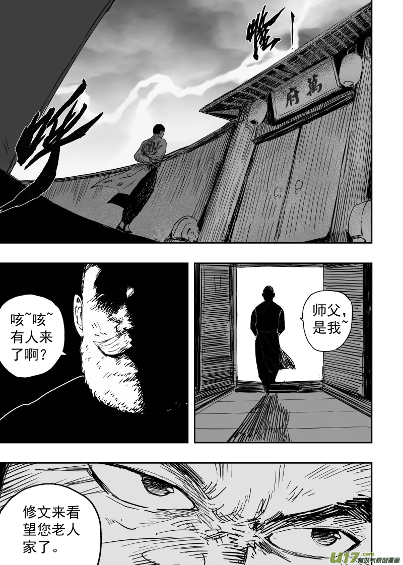 87 第七十七回 针锋相对 第9页