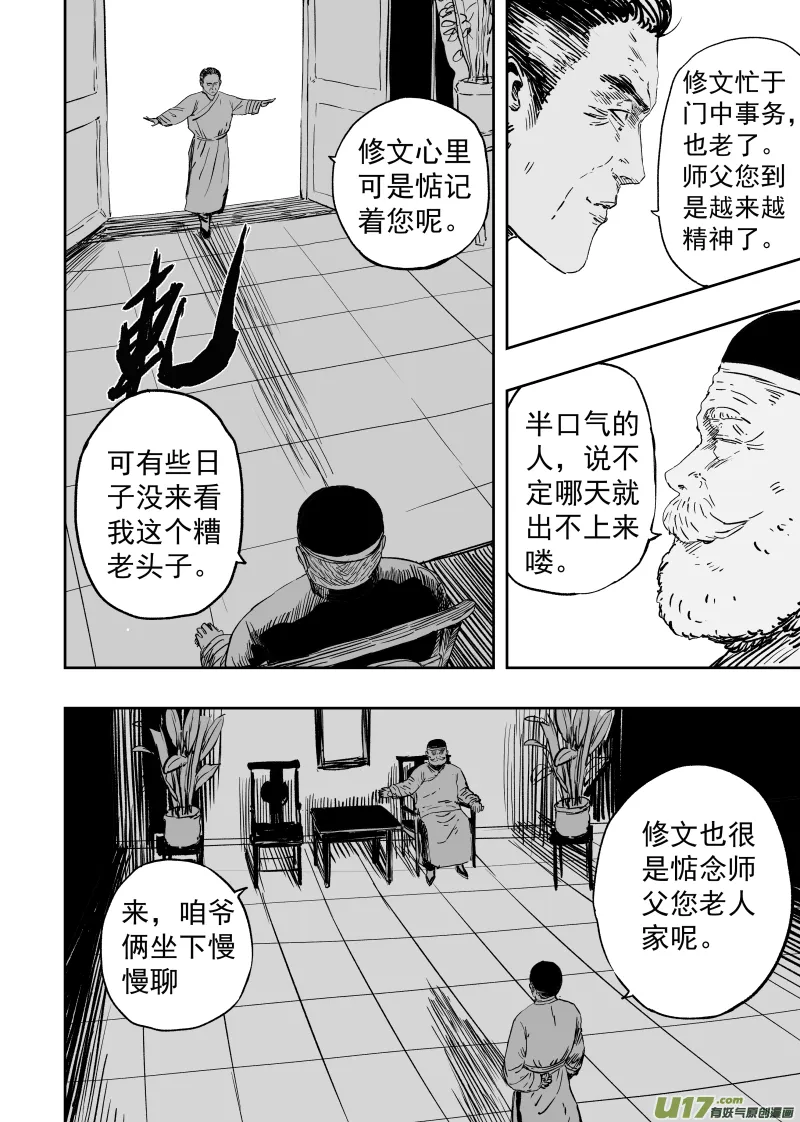 87 第七十七回 针锋相对 第10页