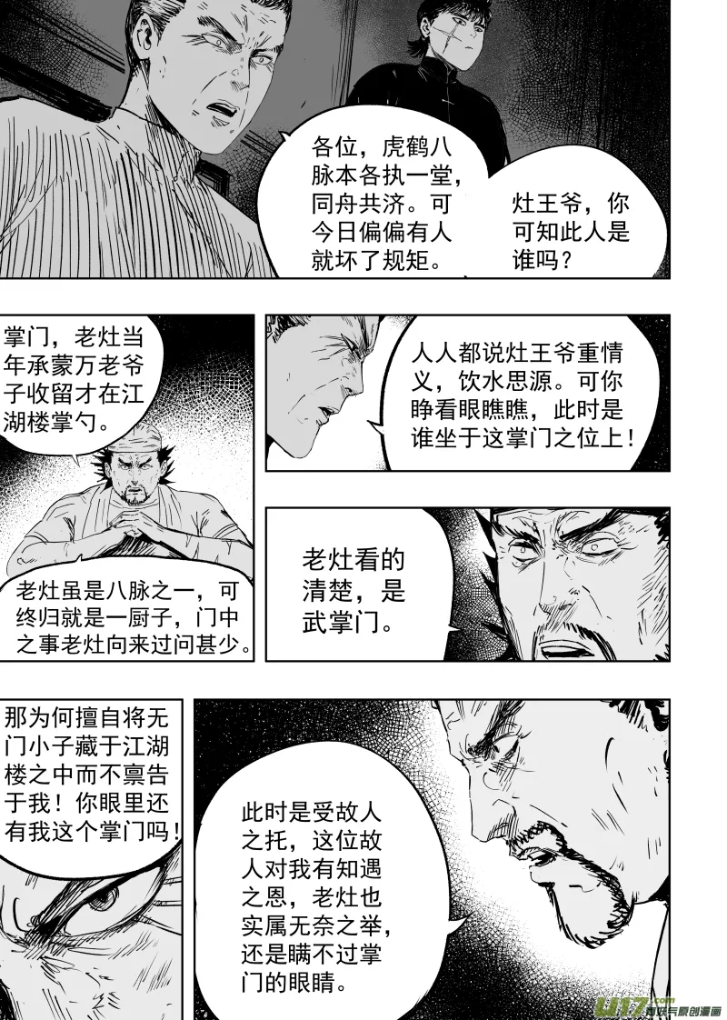 89 第七十九回 立威！ 第1页