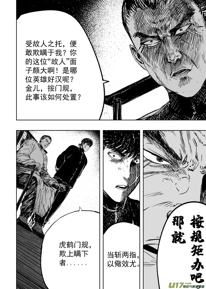 89 第七十九回 立威！ 第2页
