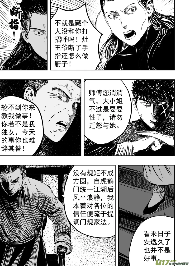 89 第七十九回 立威！ 第3页