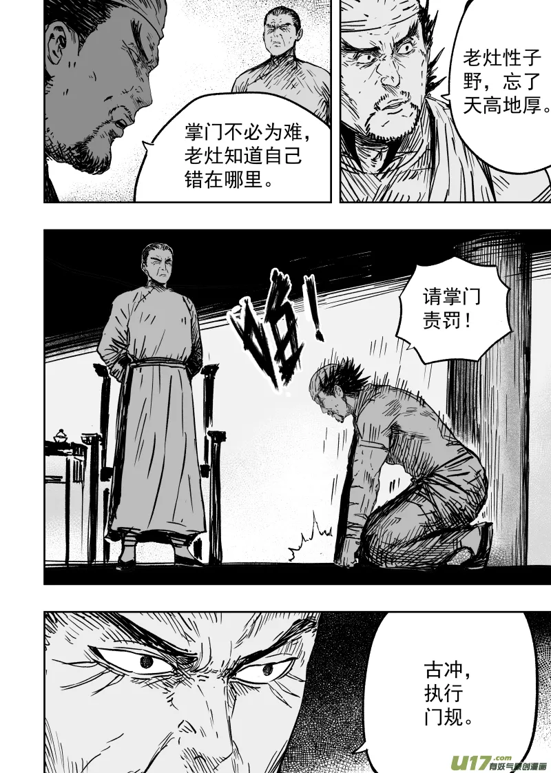 89 第七十九回 立威！ 第4页