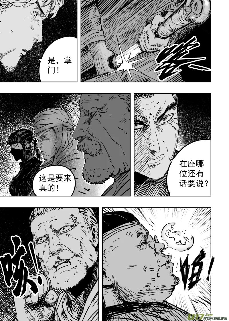 89 第七十九回 立威！ 第5页