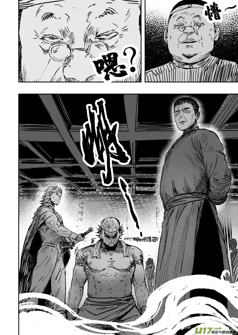 89 第七十九回 立威！ 第6页