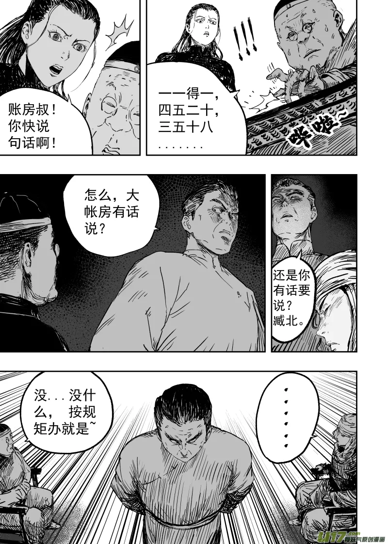 89 第七十九回 立威！ 第7页