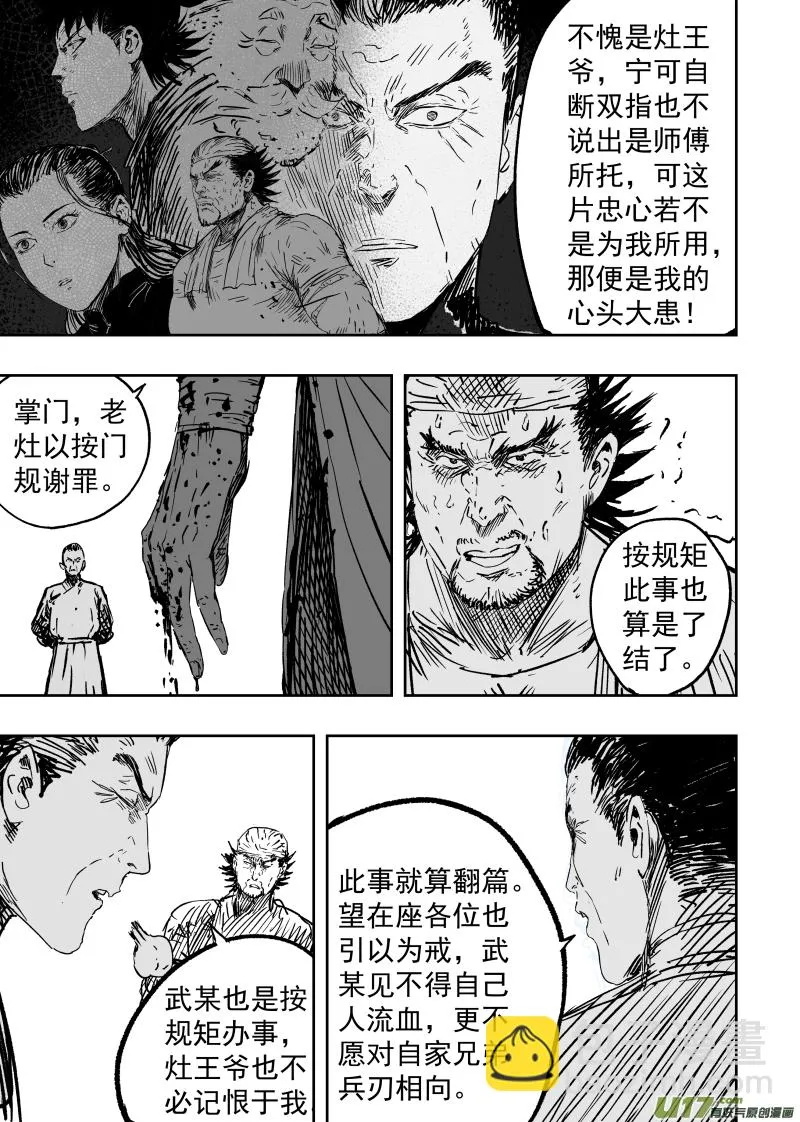 89 第七十九回 立威！ 第9页