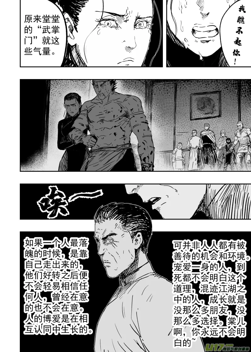 89 第七十九回 立威！ 第10页