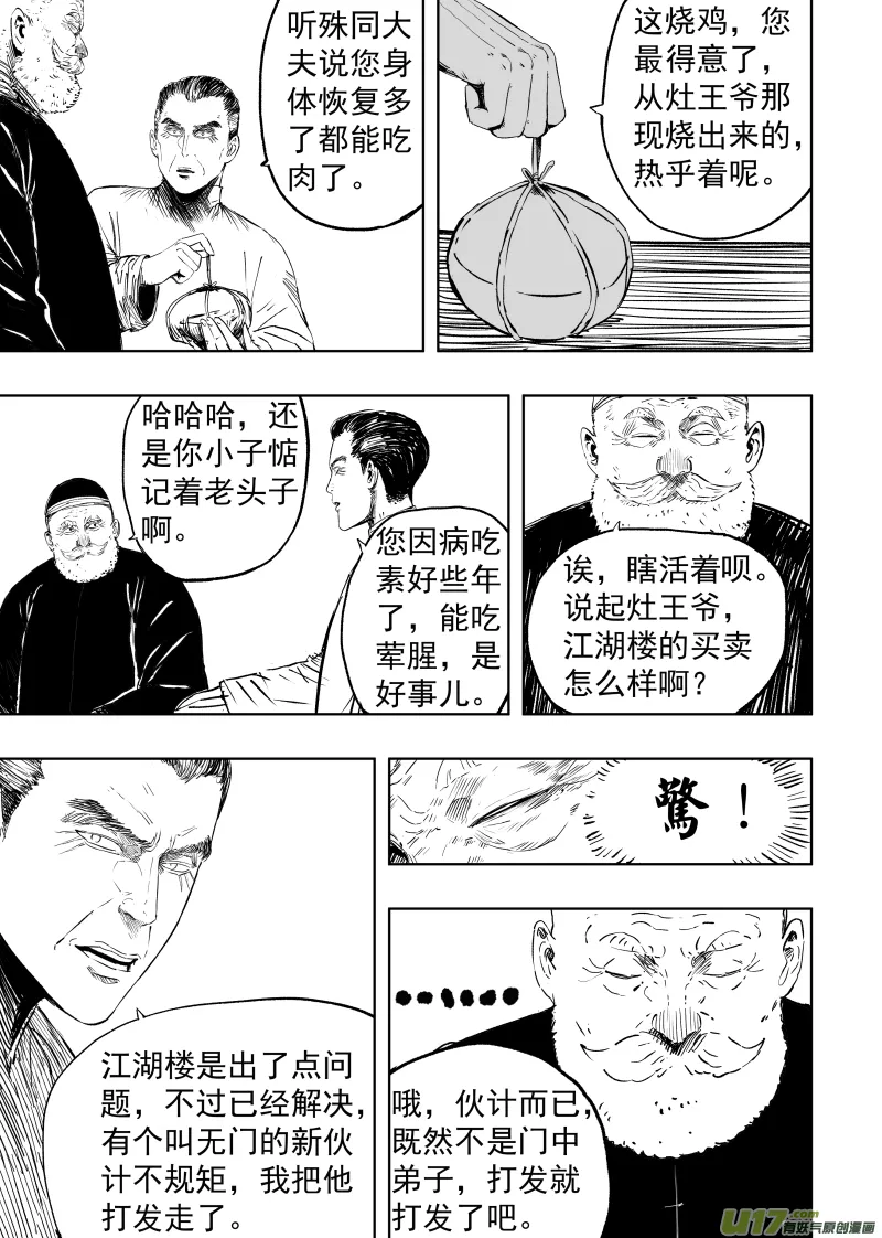 88 第七十八回 为求长生 第1页