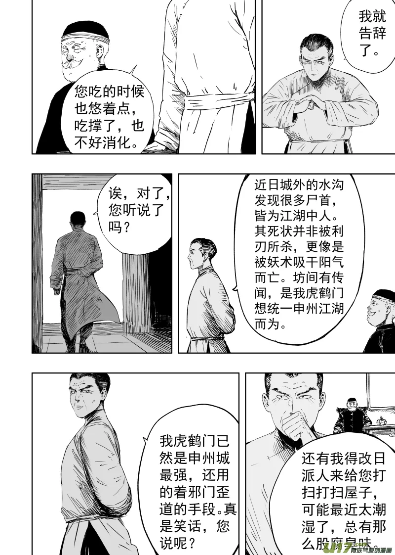 88 第七十八回 为求长生 第2页