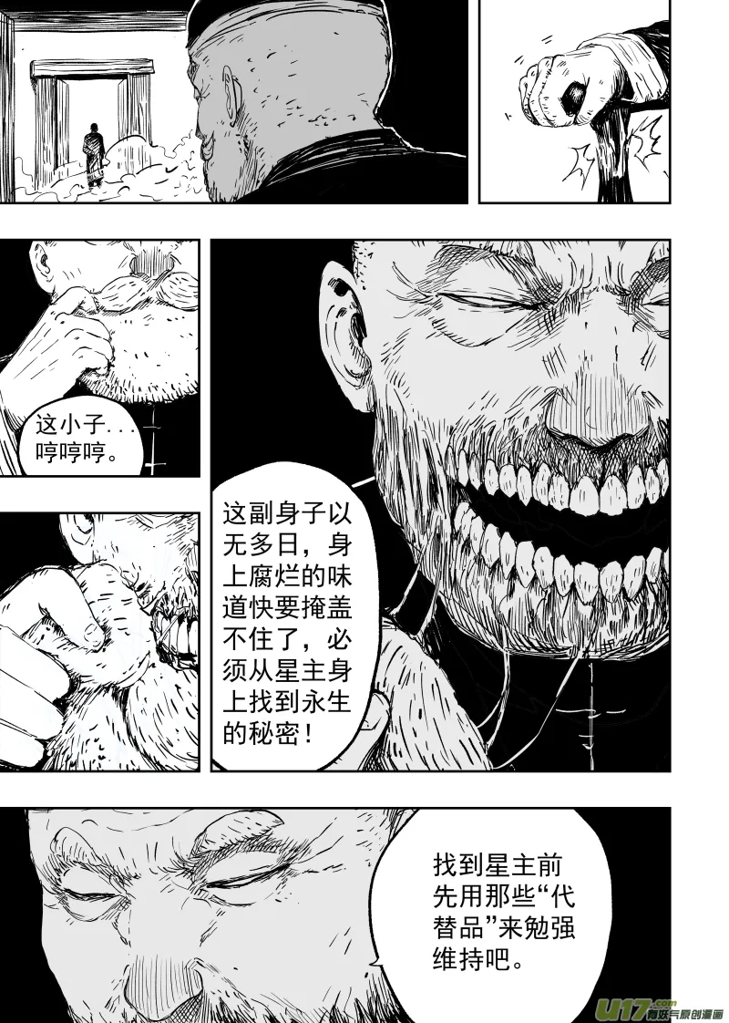 88 第七十八回 为求长生 第3页