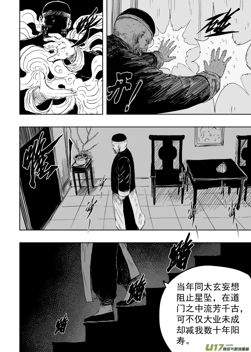 88 第七十八回 为求长生 第4页