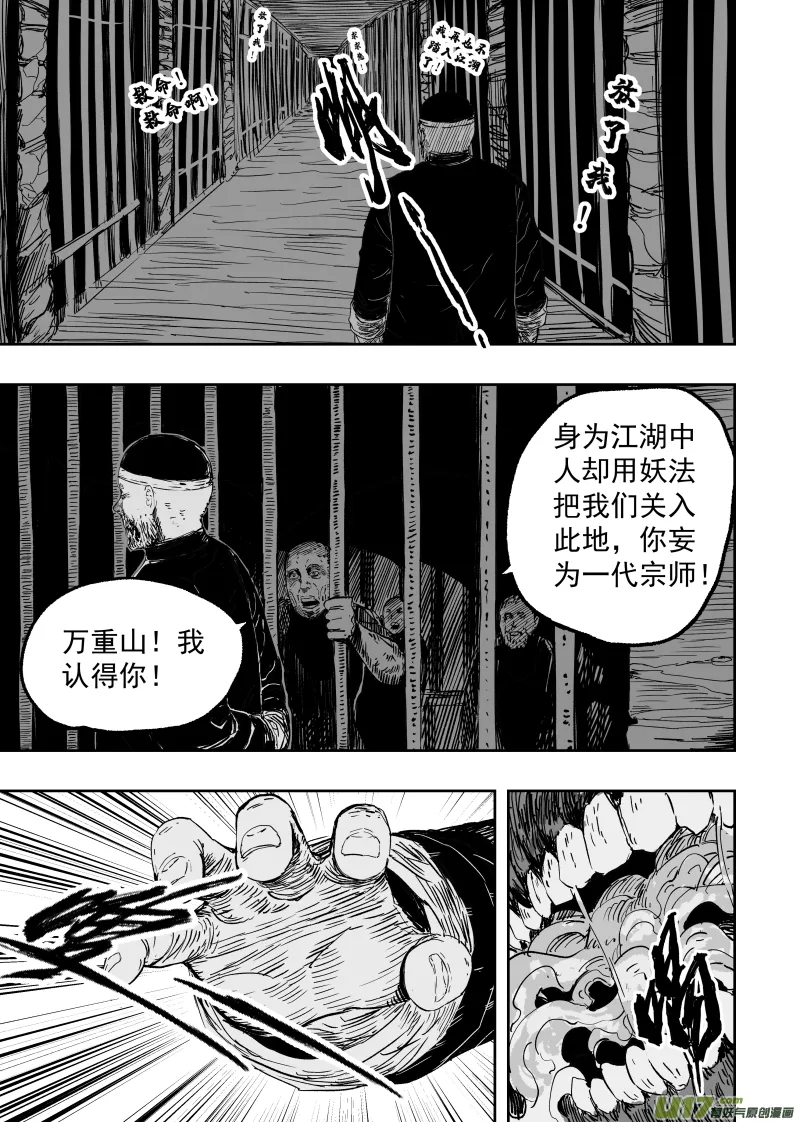 88 第七十八回 为求长生 第5页