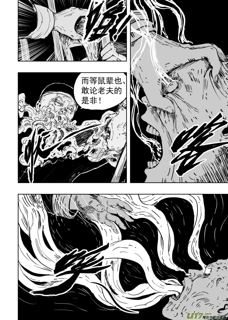88 第七十八回 为求长生 第6页