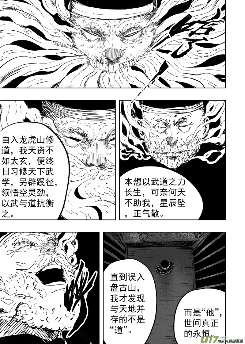 88 第七十八回 为求长生 第7页