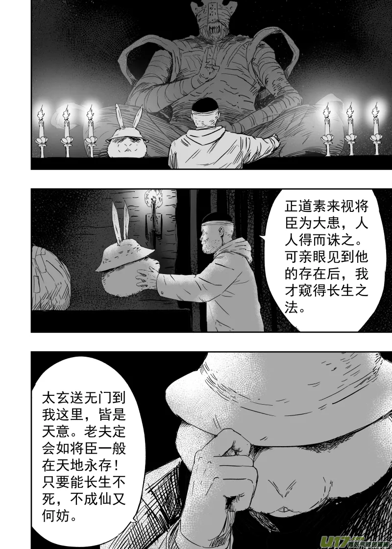 88 第七十八回 为求长生 第8页
