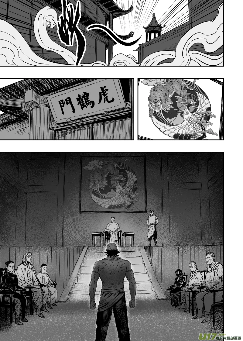 88 第七十八回 为求长生 第9页