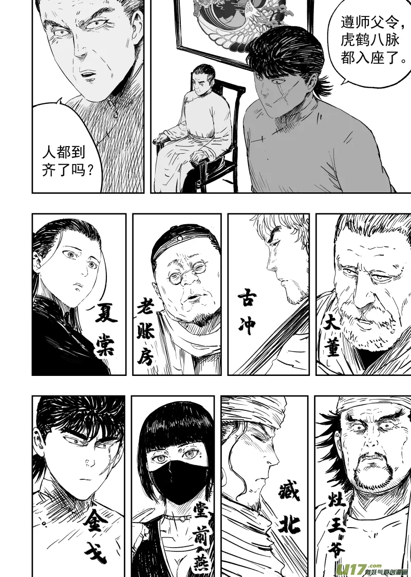 88 第七十八回 为求长生 第10页