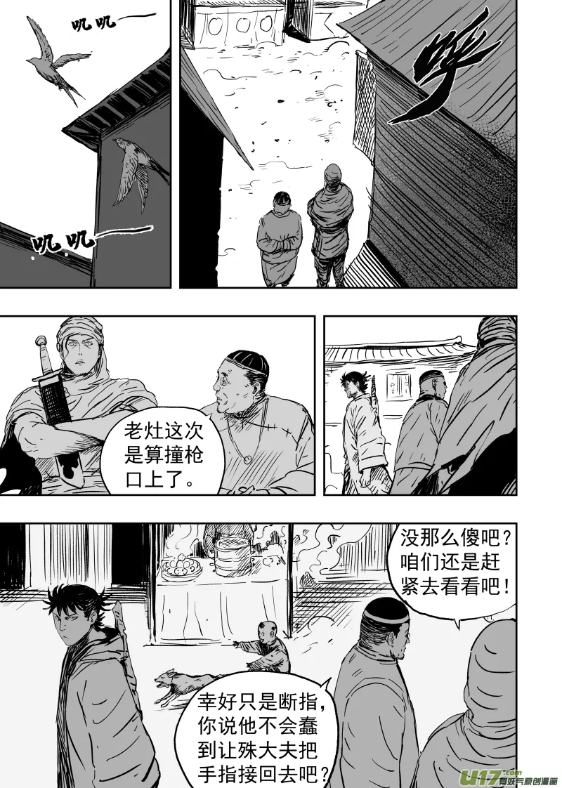 90 第八十回 仗义每多屠狗辈 第1页