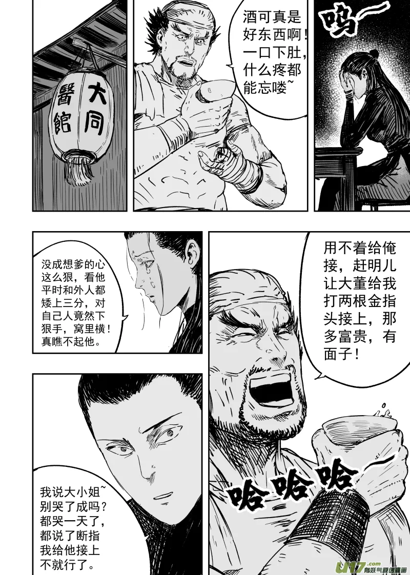 90 第八十回 仗义每多屠狗辈 第2页