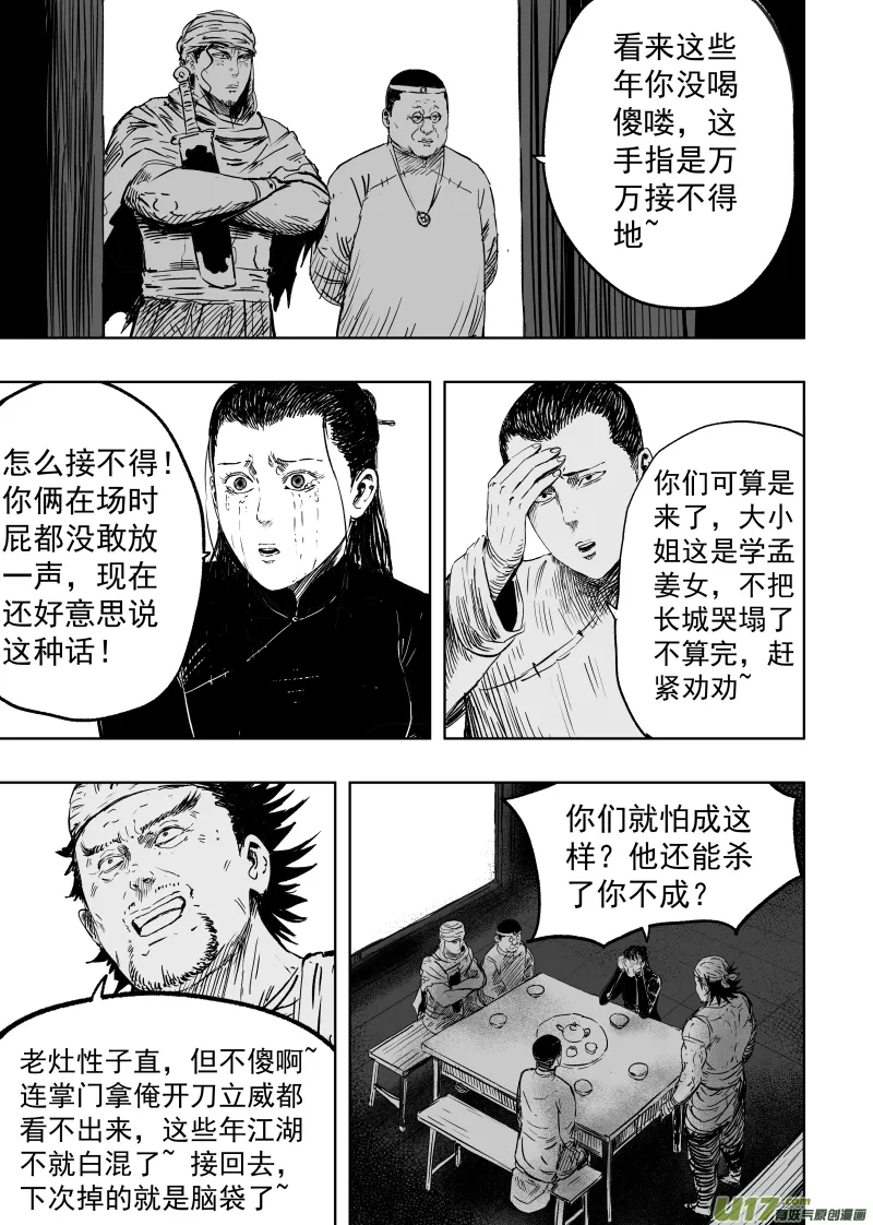 90 第八十回 仗义每多屠狗辈 第3页