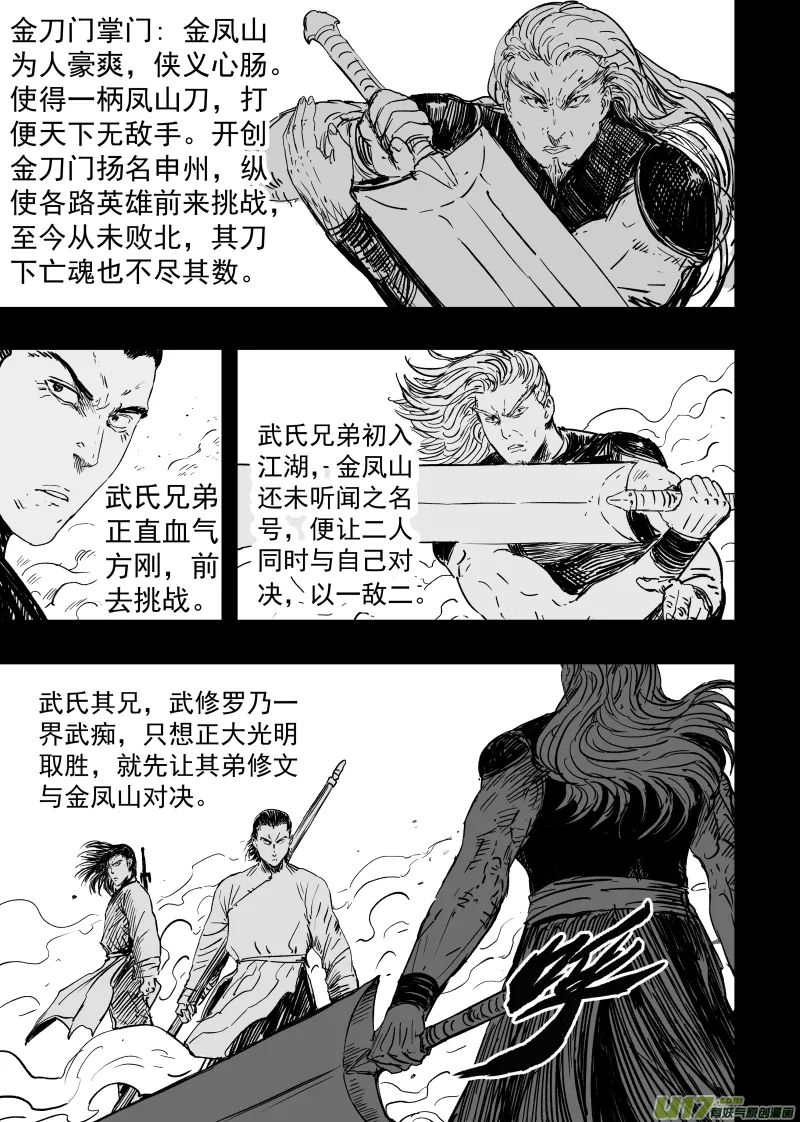 90 第八十回 仗义每多屠狗辈 第5页