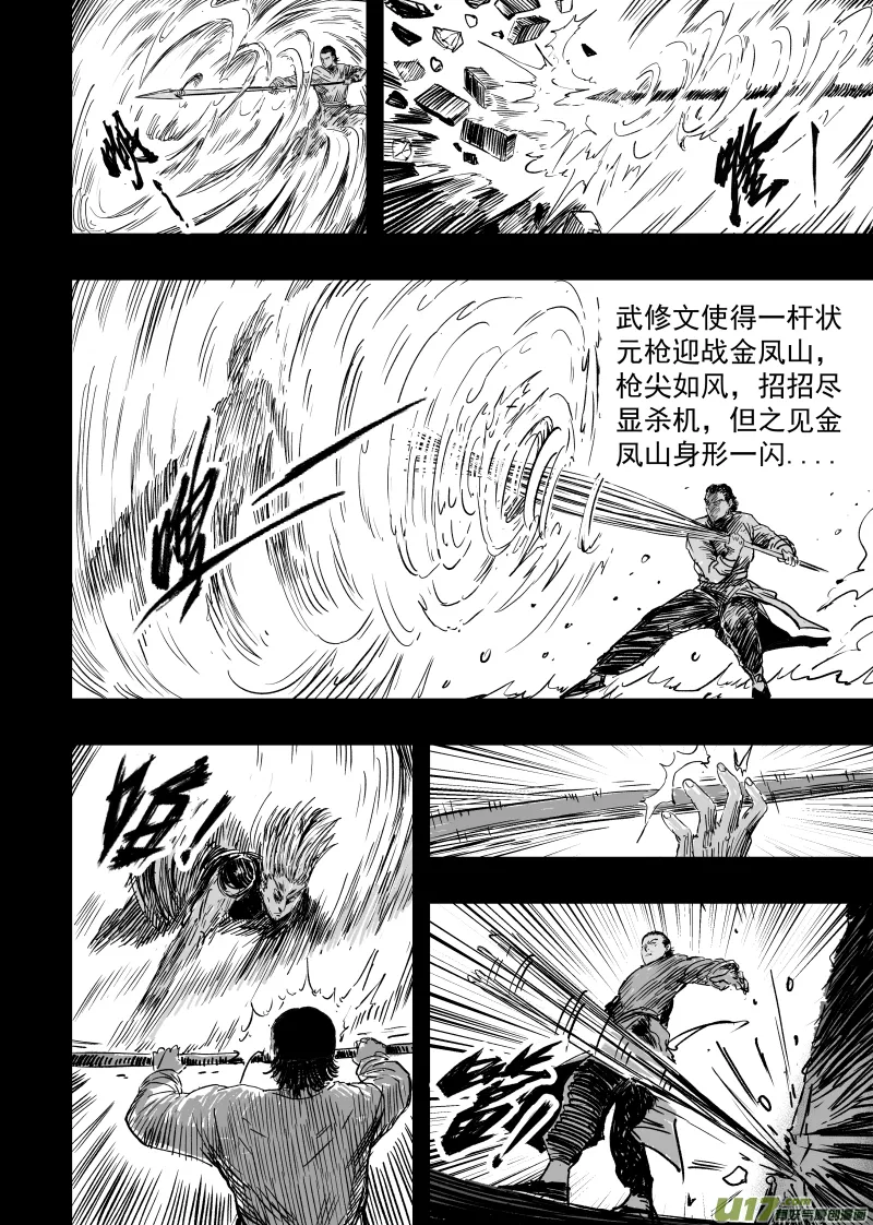 90 第八十回 仗义每多屠狗辈 第6页
