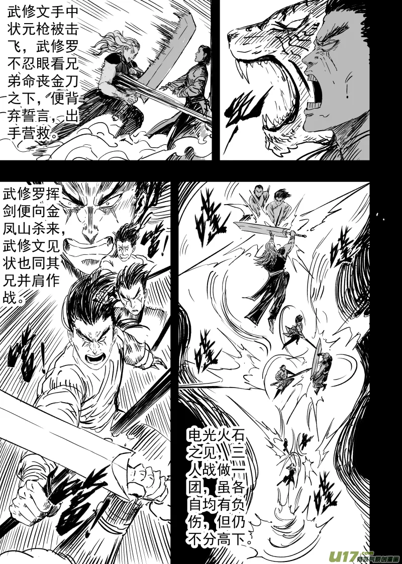 90 第八十回 仗义每多屠狗辈 第7页