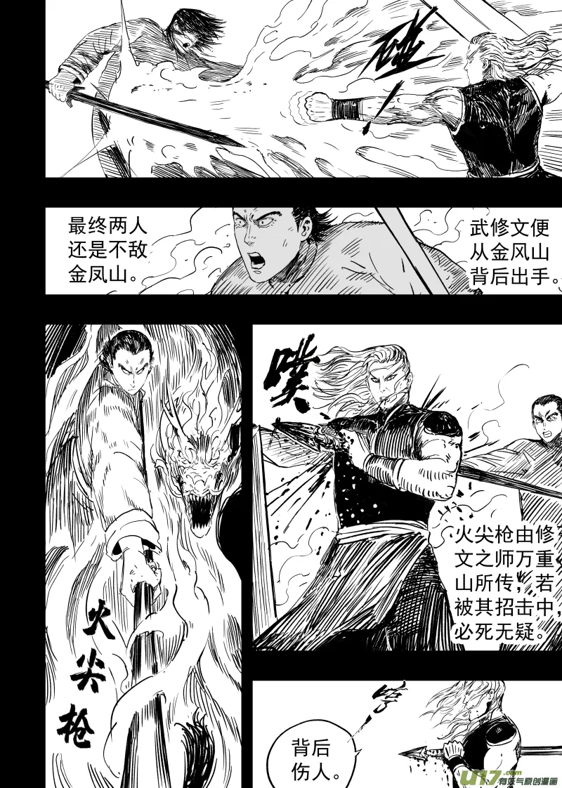 90 第八十回 仗义每多屠狗辈 第8页