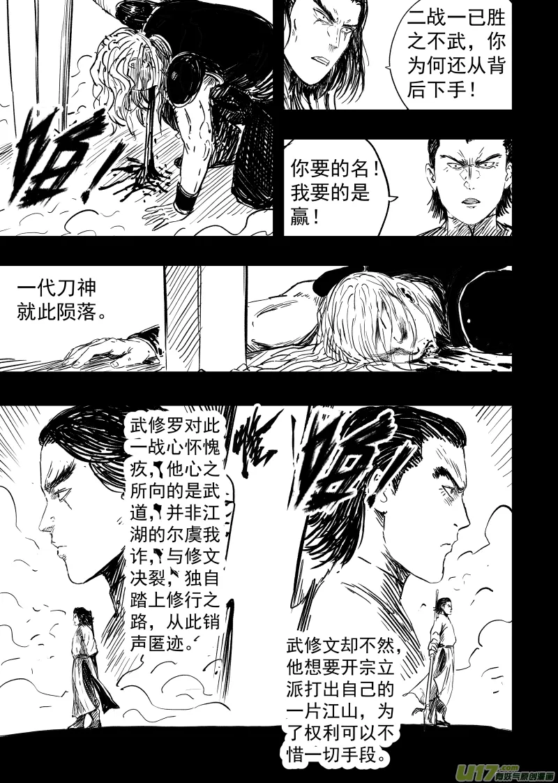 90 第八十回 仗义每多屠狗辈 第9页