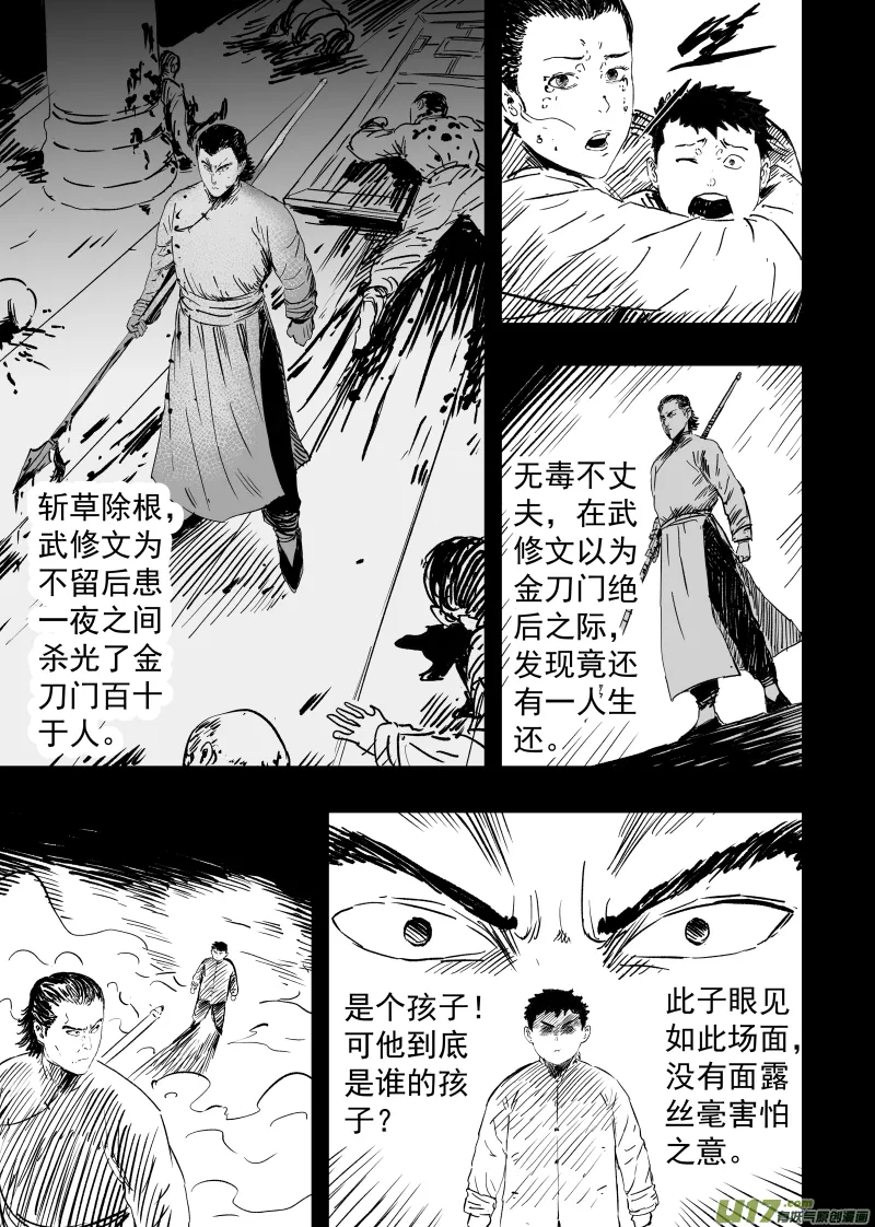 90 第八十回 仗义每多屠狗辈 第10页