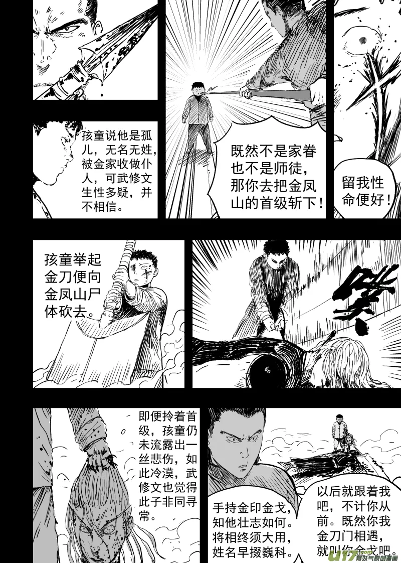 90 第八十回 仗义每多屠狗辈 第11页