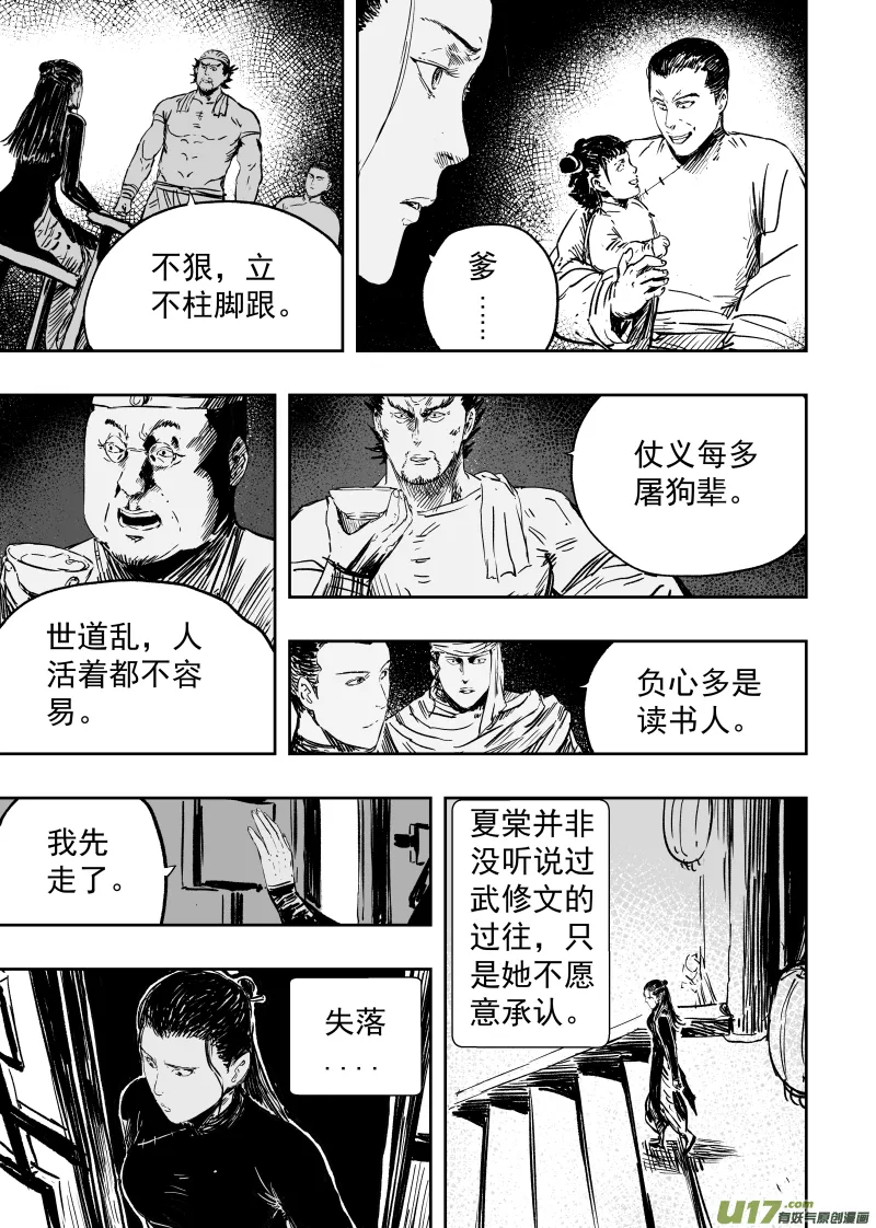 91 第八十一回 负心多是读书人 第1页