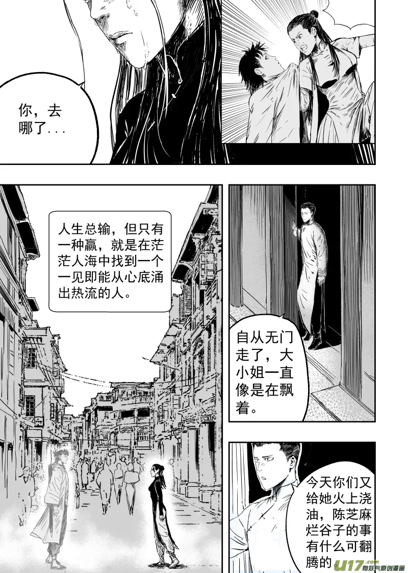 91 第八十一回 负心多是读书人 第3页