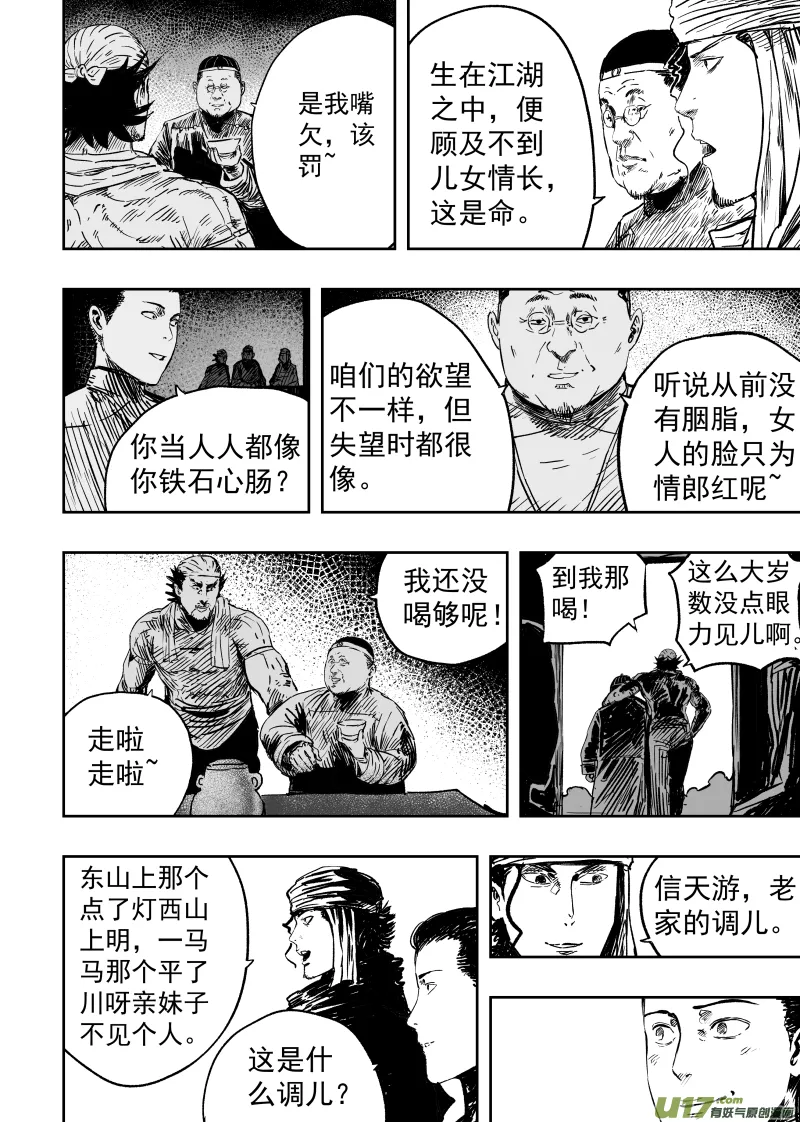 91 第八十一回 负心多是读书人 第4页