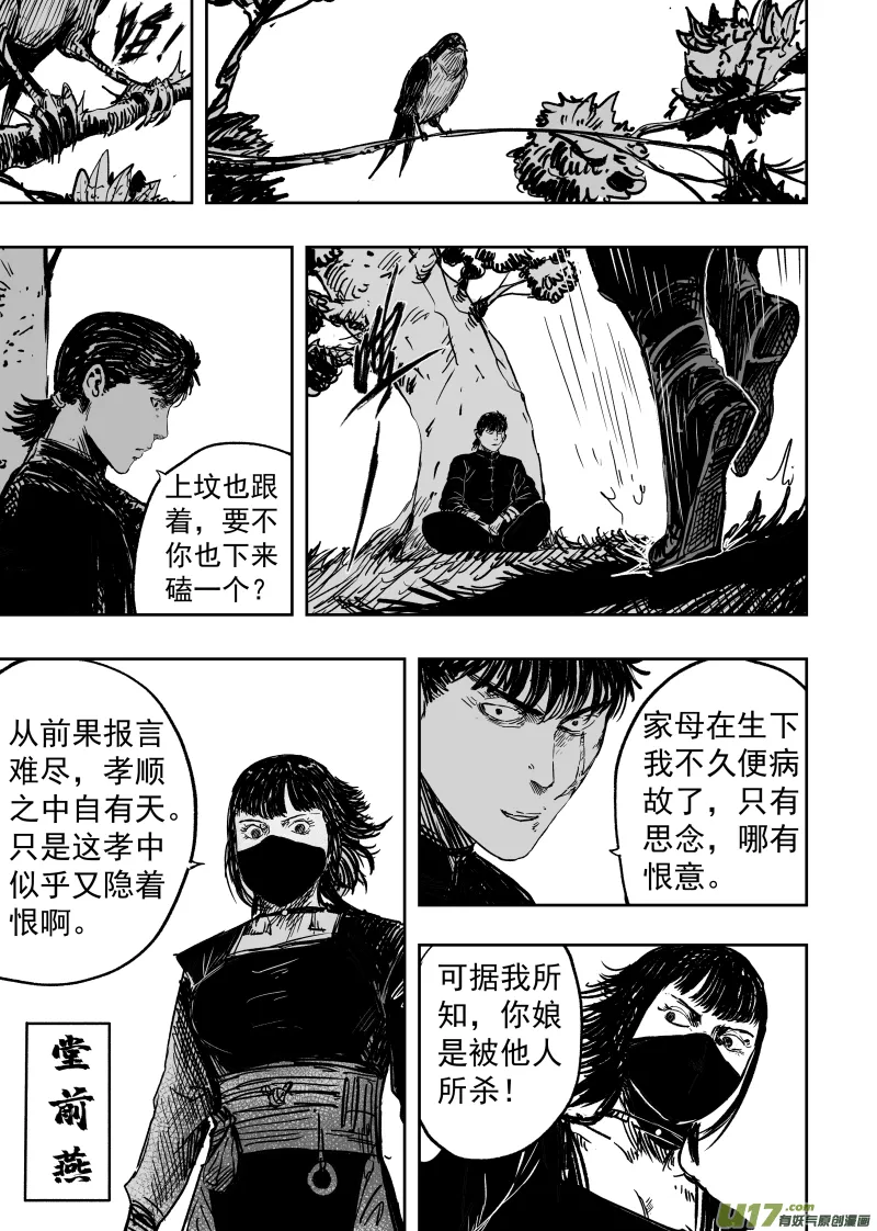 91 第八十一回 负心多是读书人 第7页