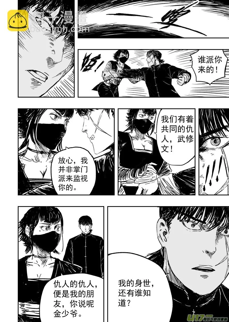 91 第八十一回 负心多是读书人 第8页