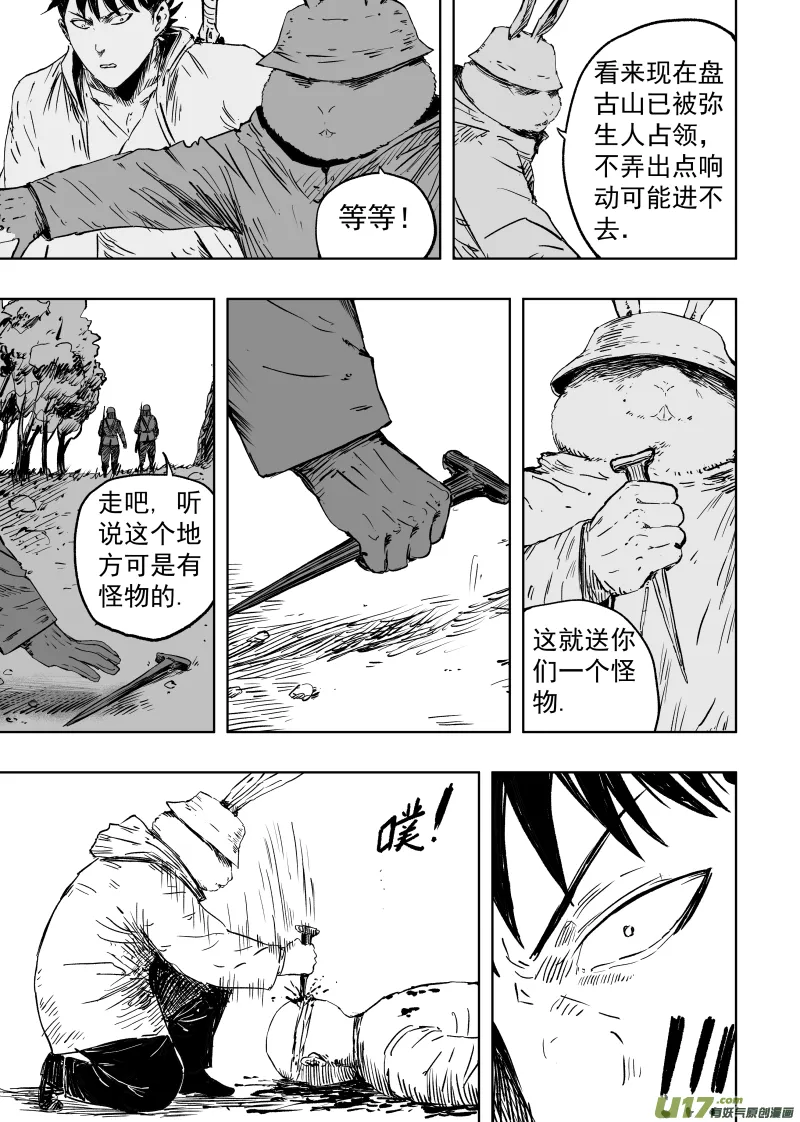 93 第八十三回 城隍爷！！！ 第1页