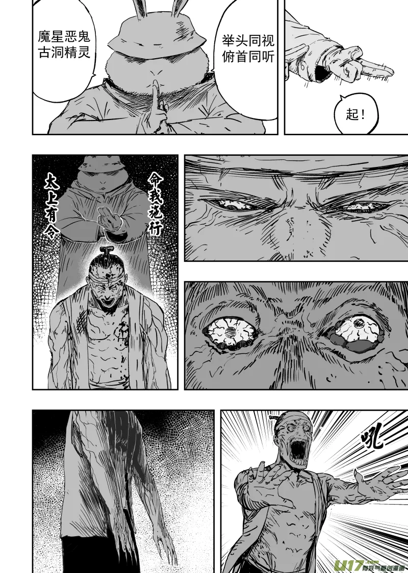 93 第八十三回 城隍爷！！！ 第2页