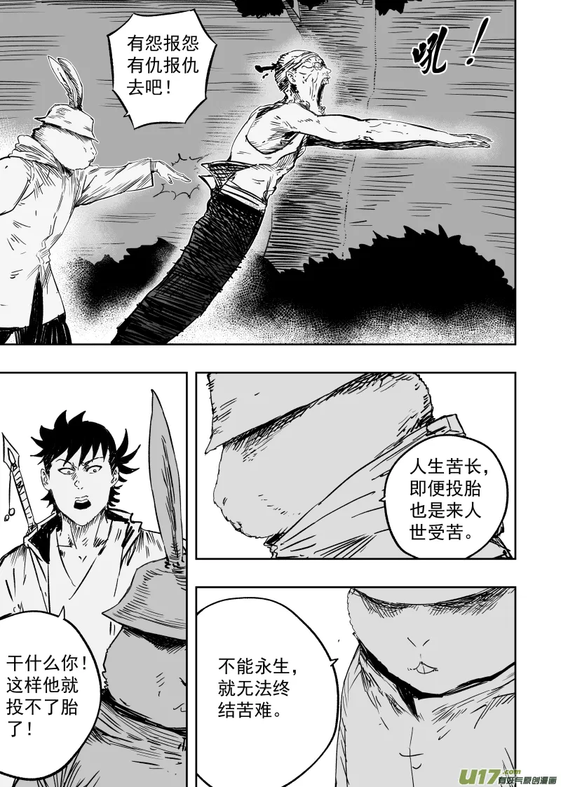 93 第八十三回 城隍爷！！！ 第3页