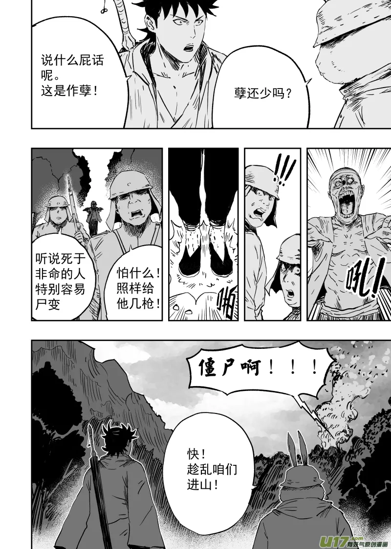 93 第八十三回 城隍爷！！！ 第4页