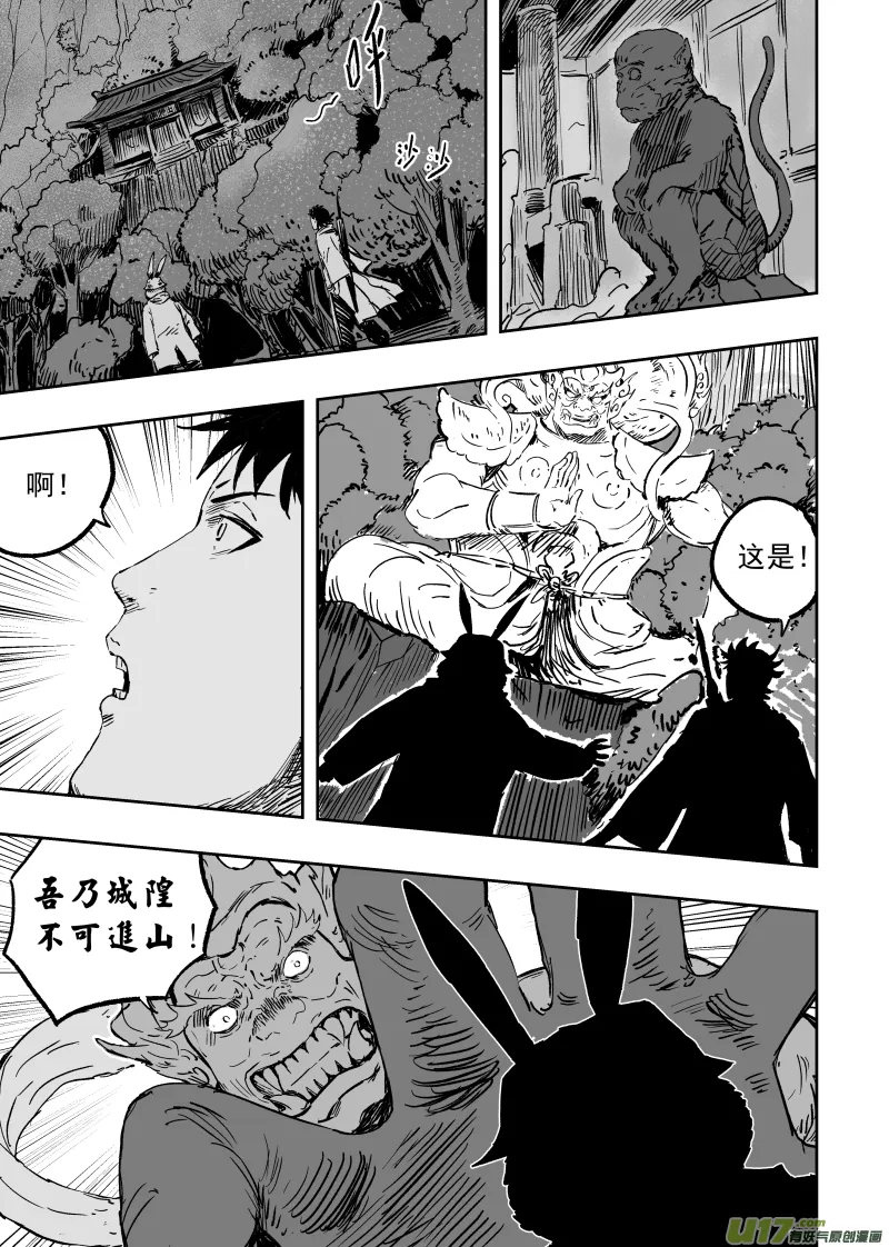 93 第八十三回 城隍爷！！！ 第5页