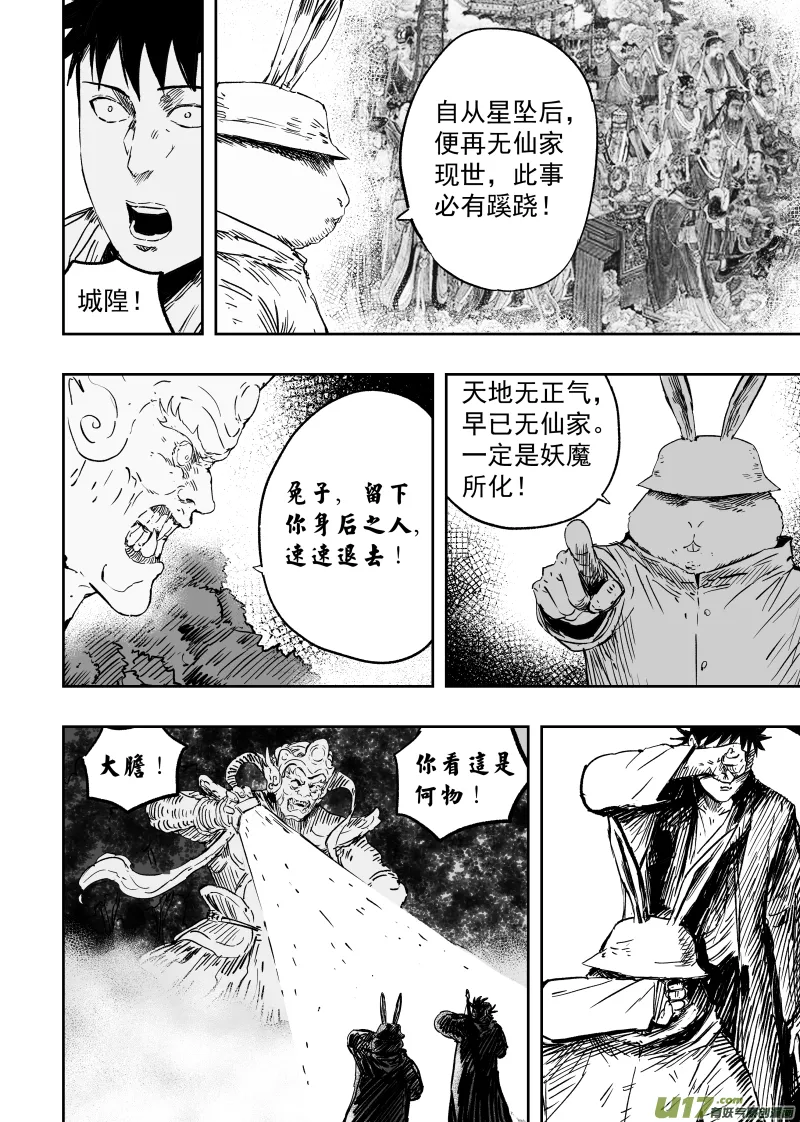93 第八十三回 城隍爷！！！ 第6页