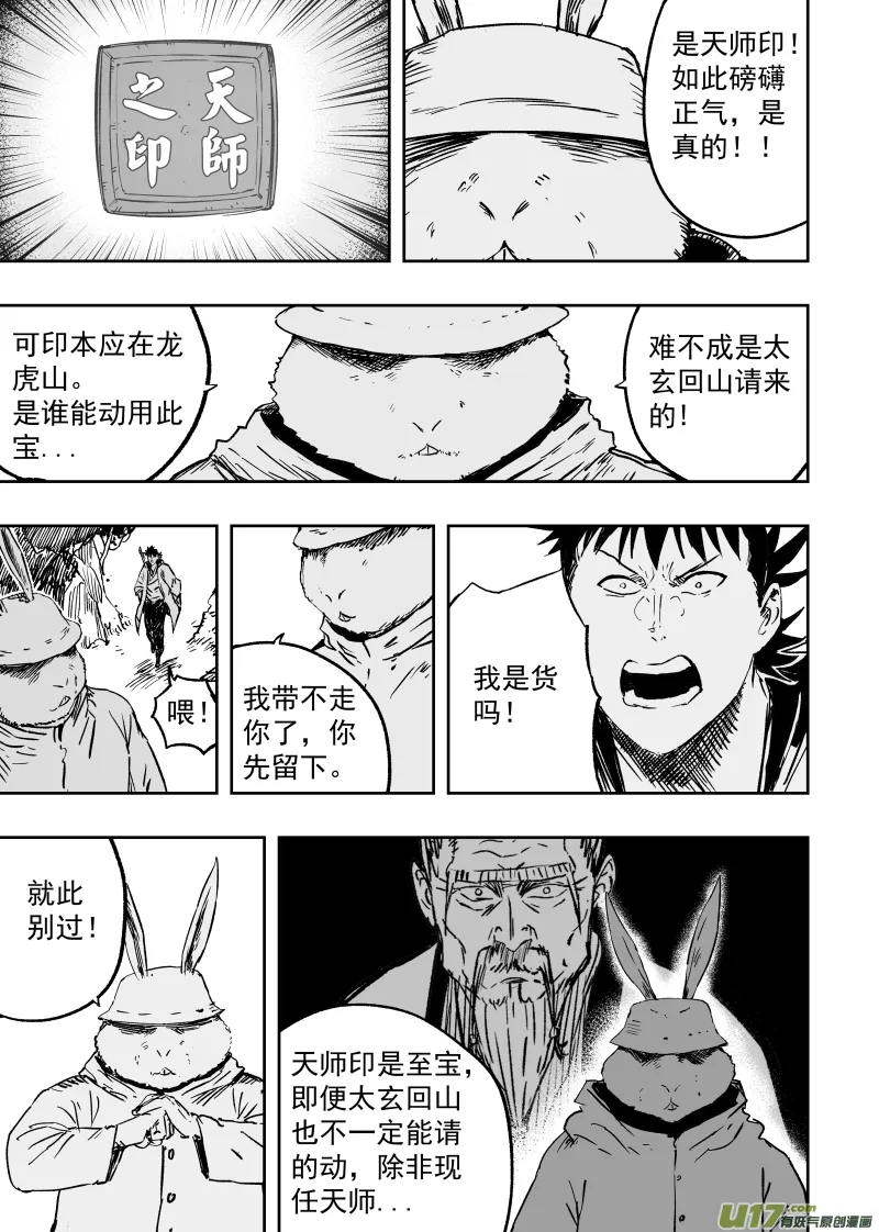 93 第八十三回 城隍爷！！！ 第7页