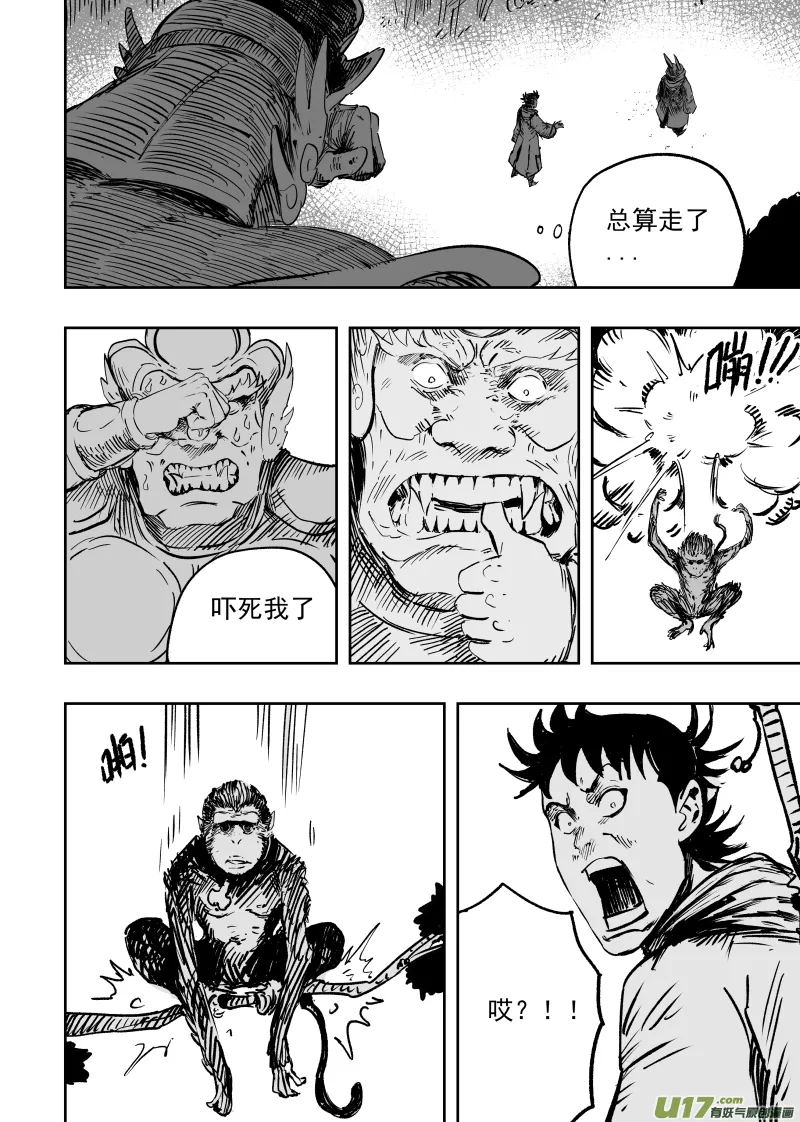 93 第八十三回 城隍爷！！！ 第8页