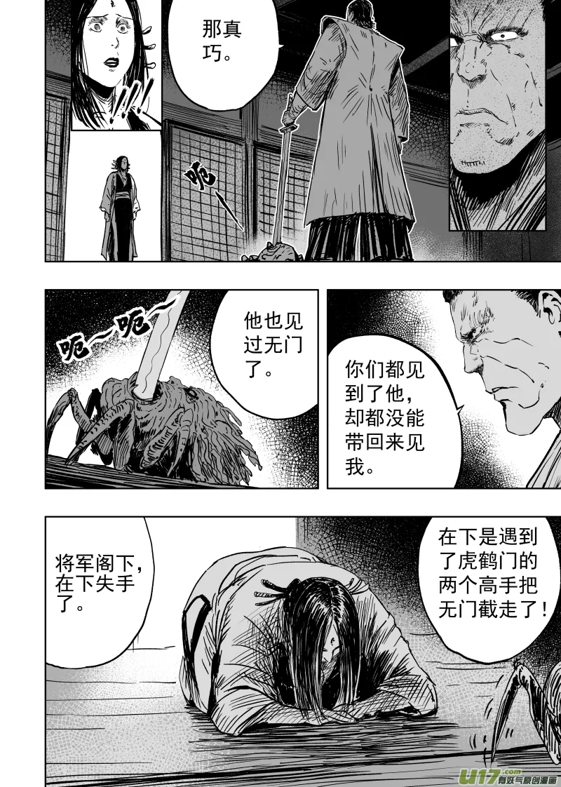 92 第八十二回 军部 第2页