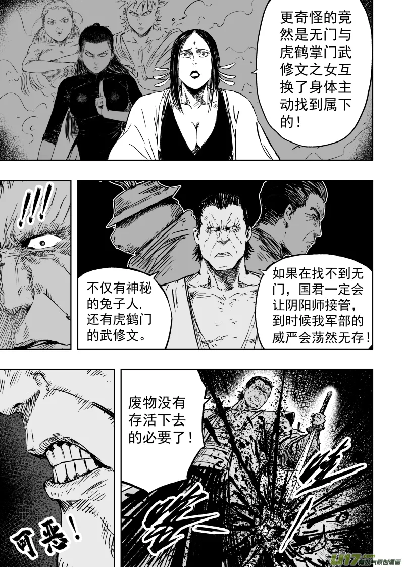 92 第八十二回 军部 第3页
