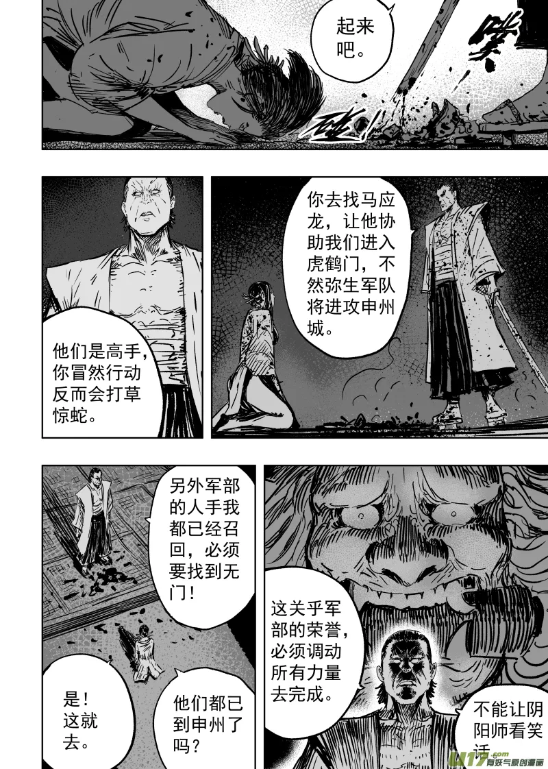 92 第八十二回 军部 第4页